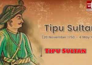 Tipu Sultan Biography In Hindi - टीपू सुल्तान की जीवनी