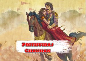 Biography of Prithviraj Chauhan In Hindi - पृथ्वीराज चौहान की जीवनी