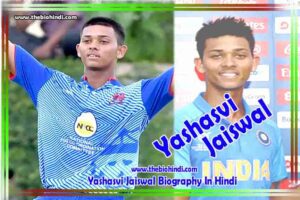 Yashasvi Jaiswal Biography In Hindi - यशस्वी जायसवाल का जीवन परिचय
