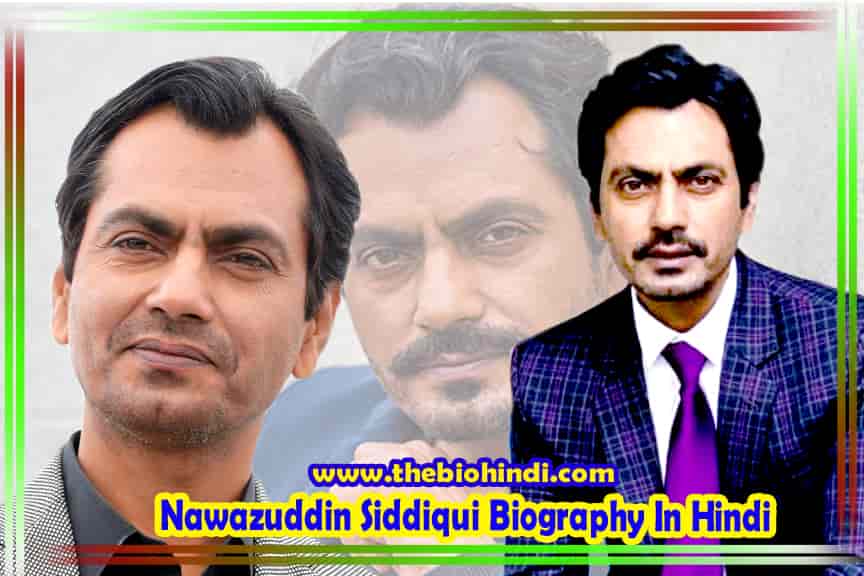 Nawazuddin Siddiqui Biography In Hindi | नवाज़ुद्दीन सिद्दीकी का जीवन परिचय