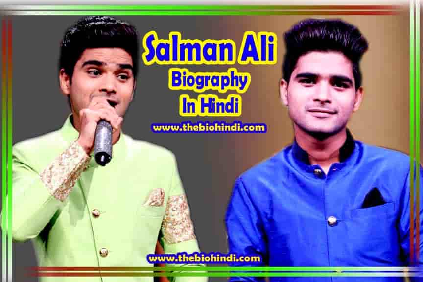 Salman Ali Biography In Hindi | सलमान अली का जीवन परिचय