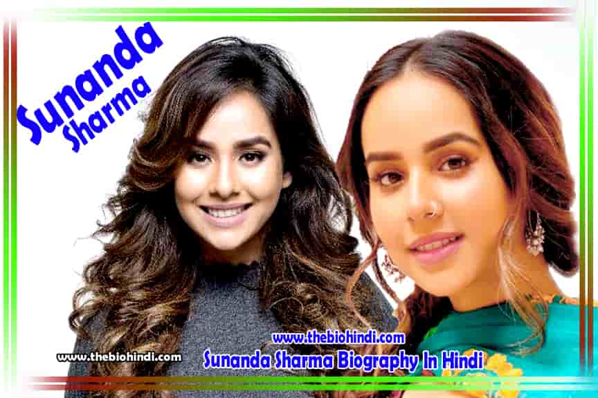 Sunanda Sharma Biography in Hindi, Age, Wiki, Lifestyle, Husband,Income