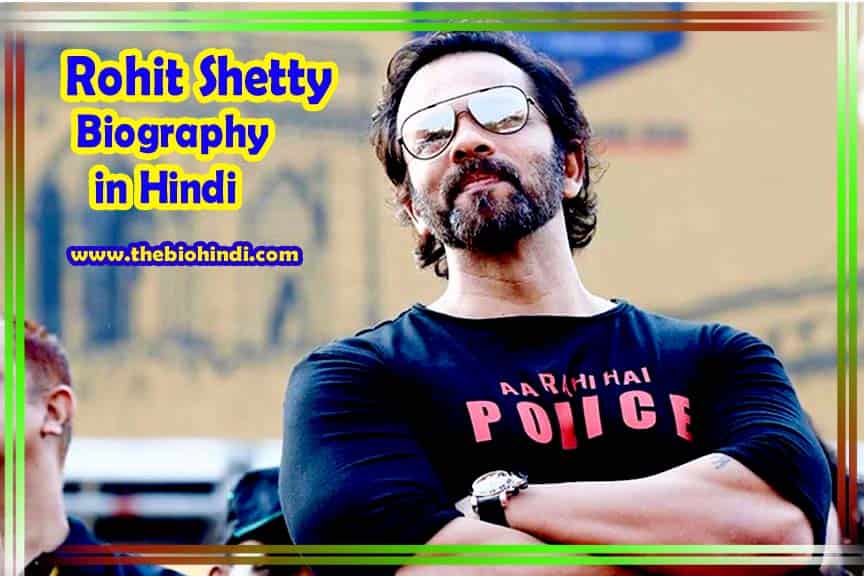 Rohit Shetty Biography in Hindi