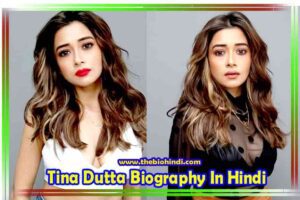 Tina Dutta Biography In Hindi | टीना दत्ता का जीवन परिचय