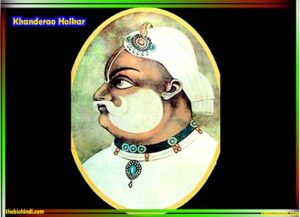 Khanderao Holkar History in Hindi